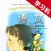 语文版A版小学语文一年级上册 -同步课本学习机