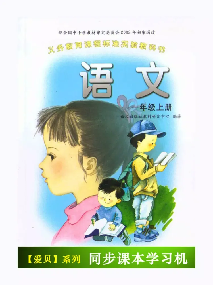 تصاویر 语文版A版小学语文一年级上册 -同步课本学习机 iPad 