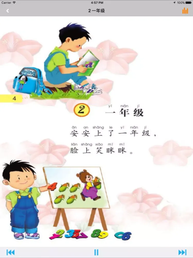 تصاویر 语文版A版小学语文一年级上册 -同步课本学习机 iPad 