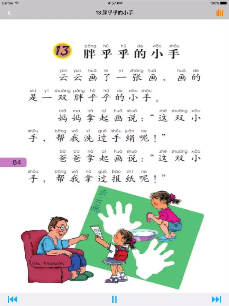 تصاویر 语文版A版小学语文一年级上册 -同步课本学习机 iPad 