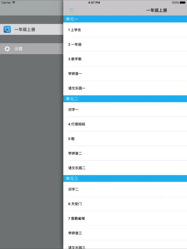 تصاویر 语文版A版小学语文一年级上册 -同步课本学习机 iPad 