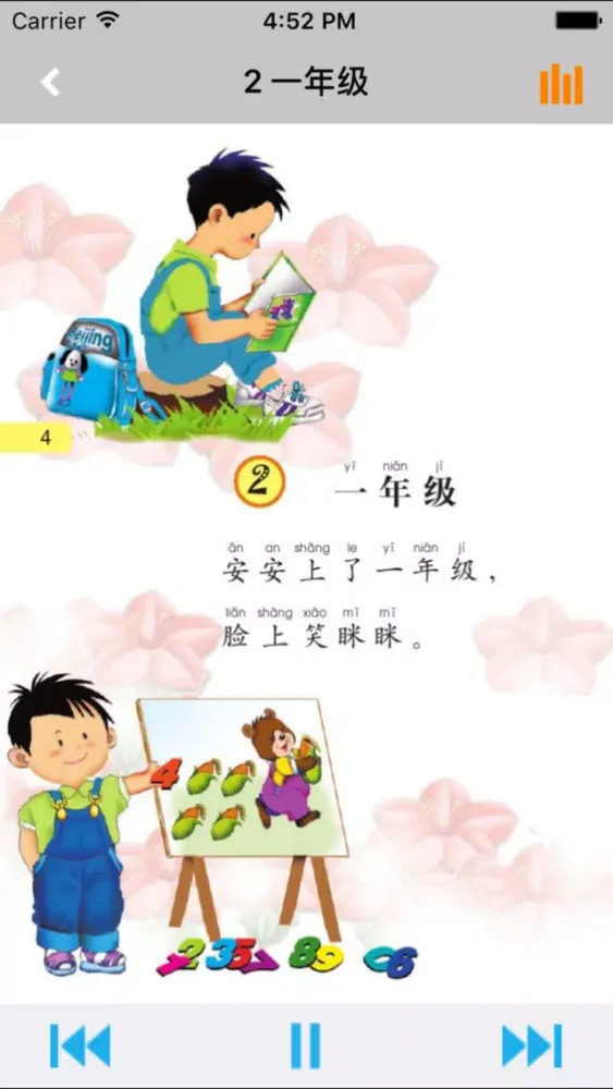 تصاویر 语文版A版小学语文一年级上册 -同步课本学习机