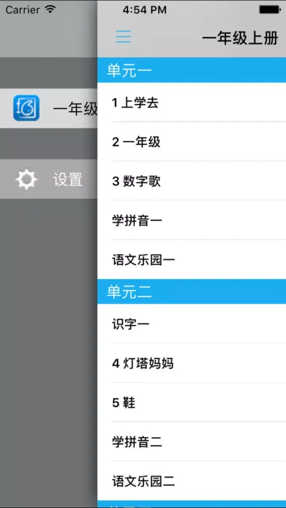 تصاویر 语文版A版小学语文一年级上册 -同步课本学习机