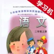 语文版A版小学语文二年级上下册