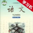 语文版初中语文七年级上册