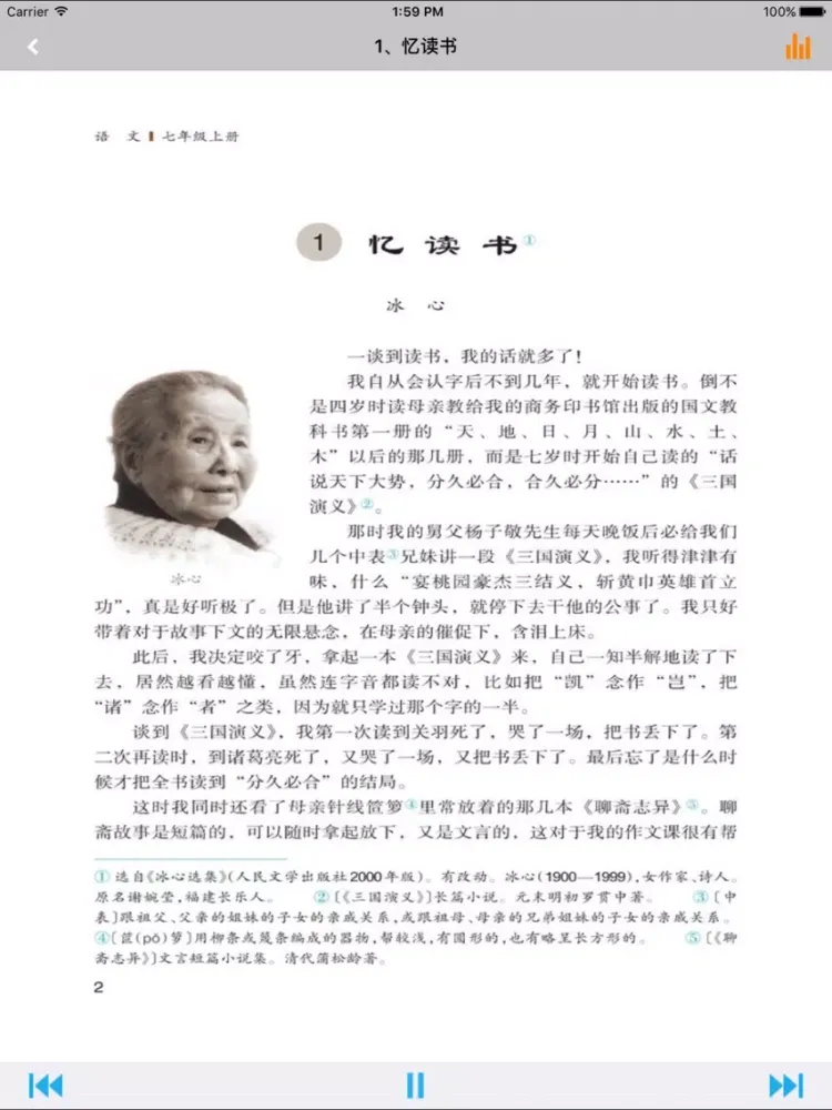 语文版初中语文七年级上册 iPad  سکرین شاٹس