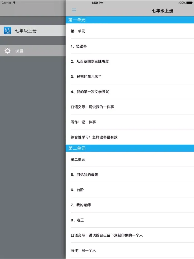 语文版初中语文七年级上册 iPad  سکرین شاٹس
