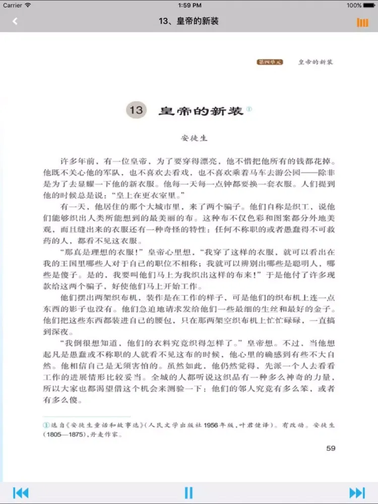语文版初中语文七年级上册 iPad  سکرین شاٹس