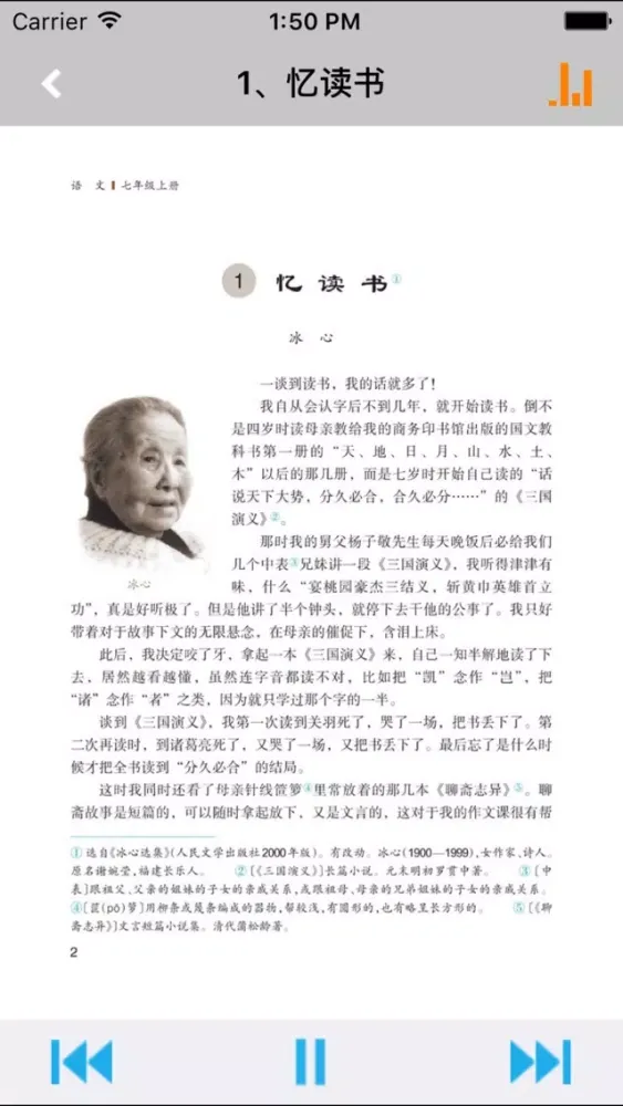 语文版初中语文七年级上册 سکرین شاٹس