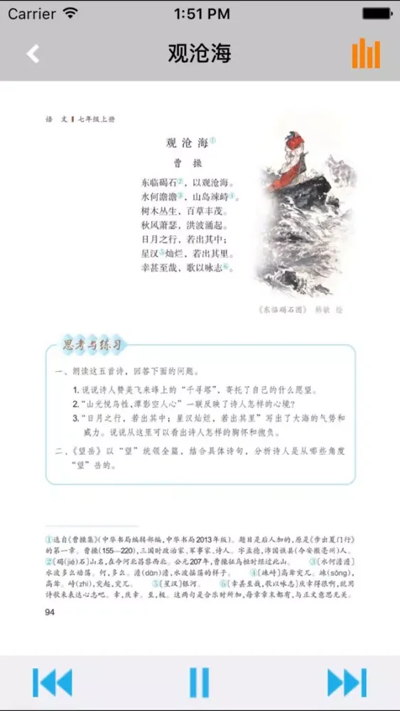 语文版初中语文七年级上册 سکرین شاٹس