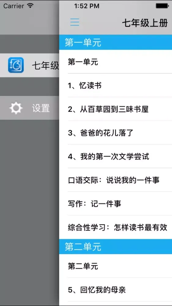 语文版初中语文七年级上册 سکرین شاٹس