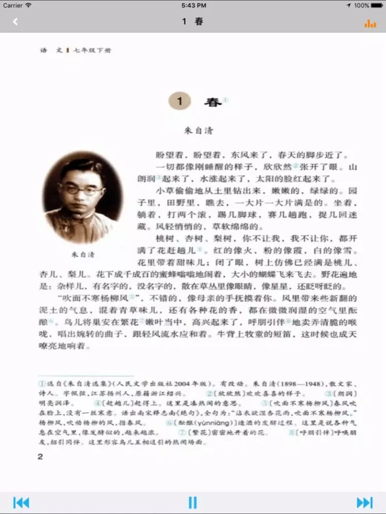 تصاویر 语文版初中语文七年级下册 iPad 