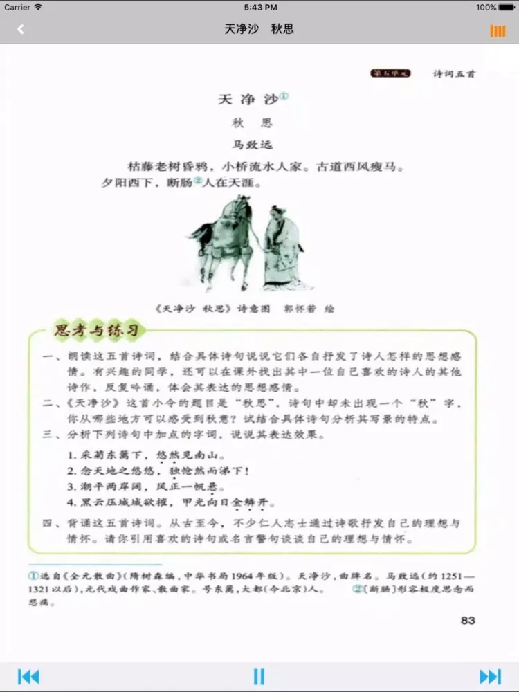 تصاویر 语文版初中语文七年级下册 iPad 