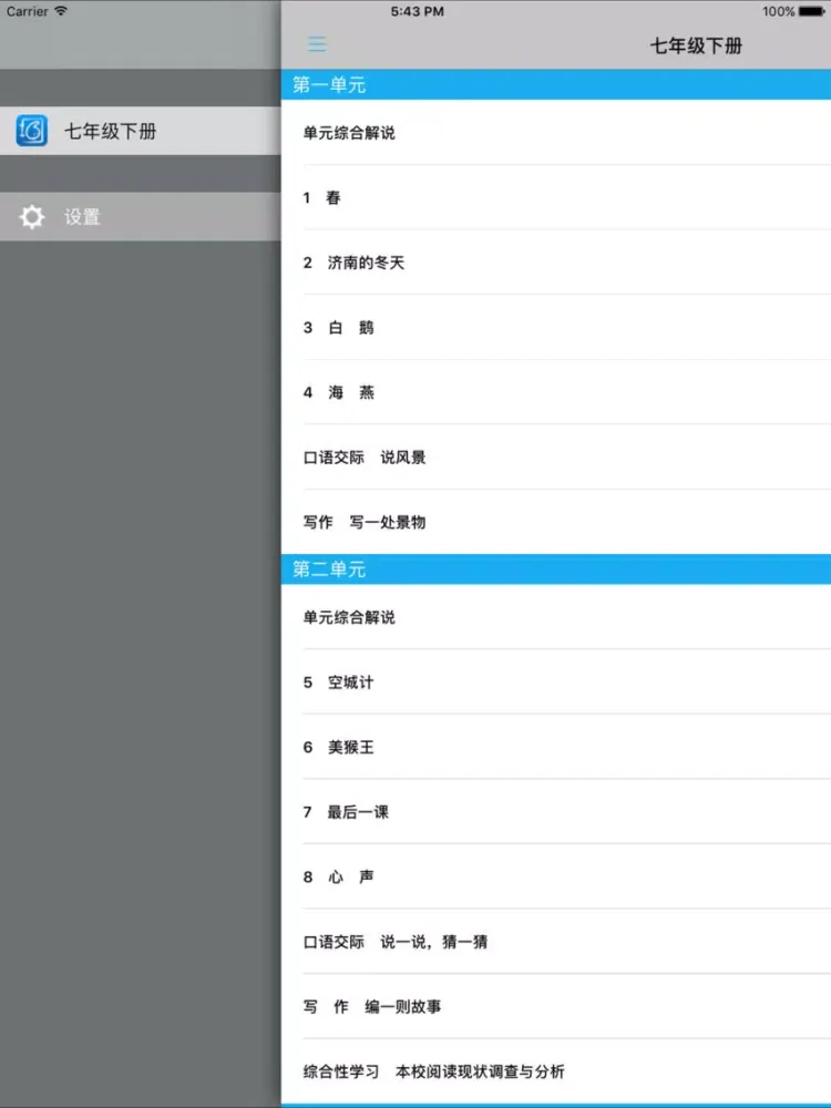 تصاویر 语文版初中语文七年级下册 iPad 