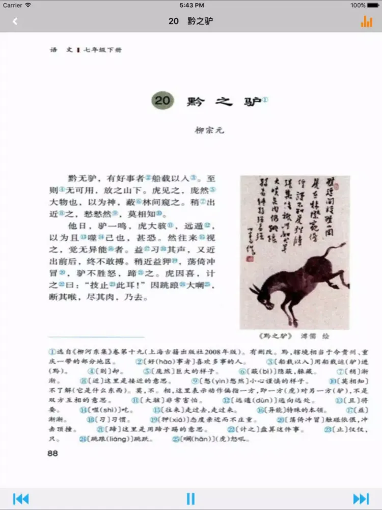تصاویر 语文版初中语文七年级下册 iPad 