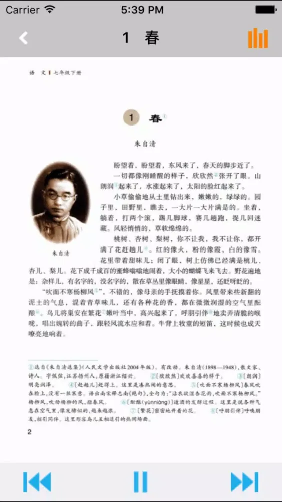 تصاویر 语文版初中语文七年级下册