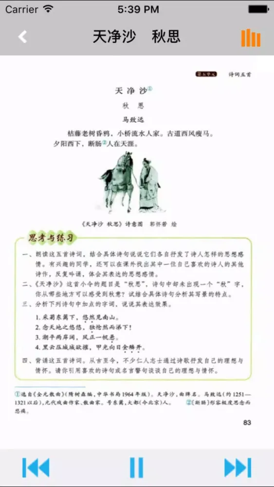 تصاویر 语文版初中语文七年级下册
