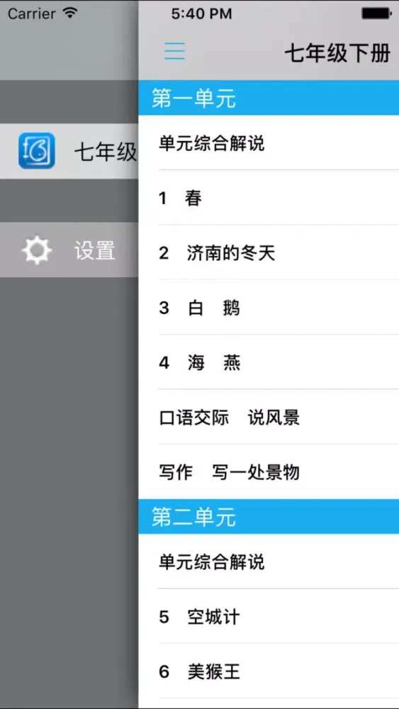 تصاویر 语文版初中语文七年级下册