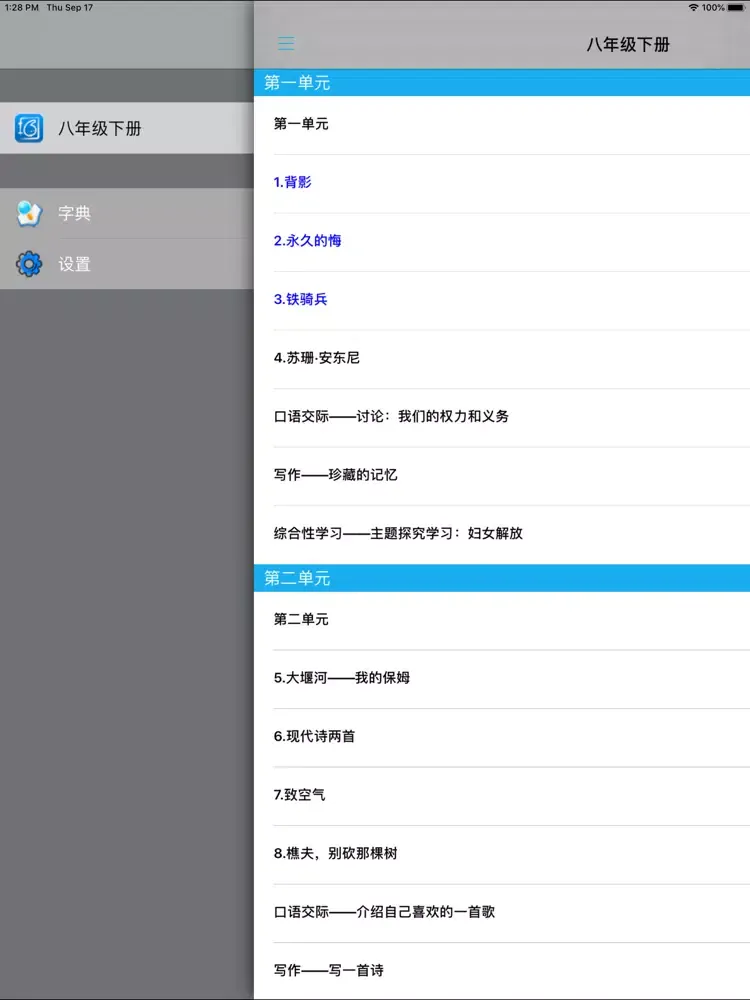Zrzuty ekranu 语文版初中语文八年级下册 iPad 