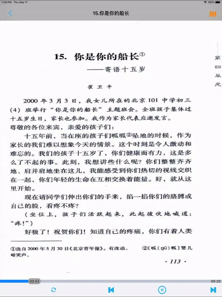 Zrzuty ekranu 语文版初中语文八年级下册 iPad 