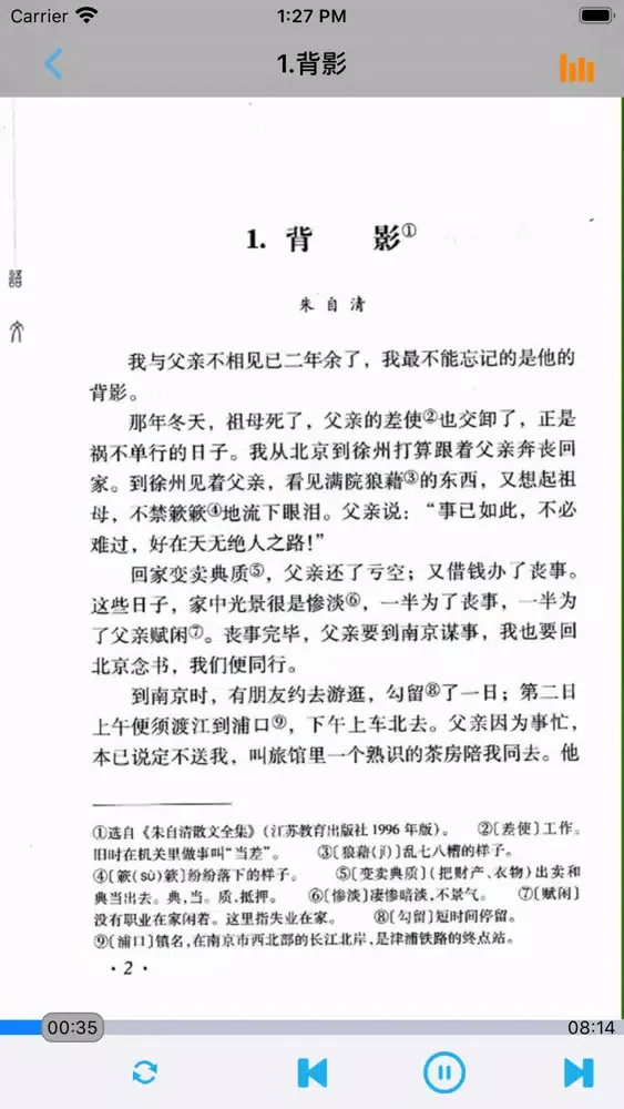 Zrzuty ekranu 语文版初中语文八年级下册
