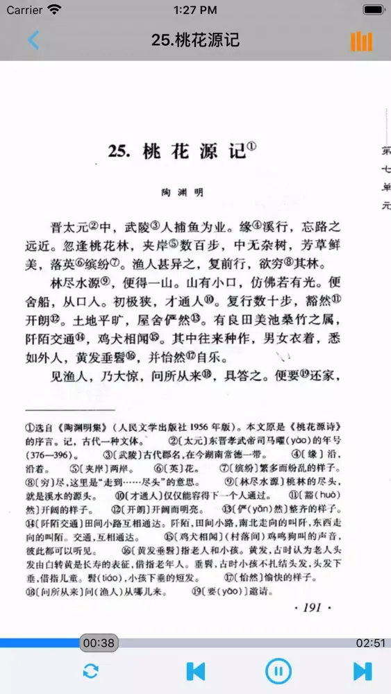 Zrzuty ekranu 语文版初中语文八年级下册