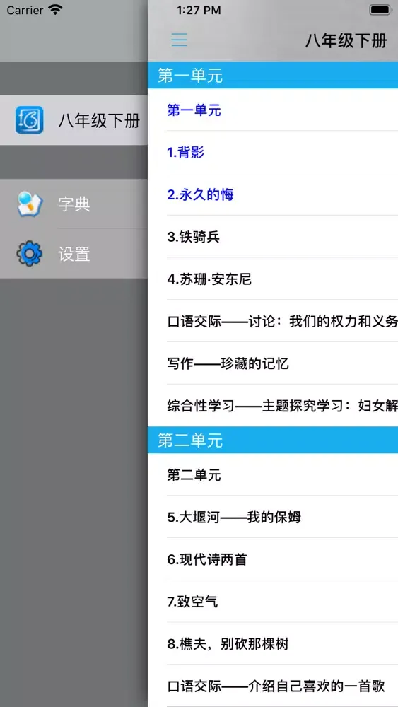 Zrzuty ekranu 语文版初中语文八年级下册