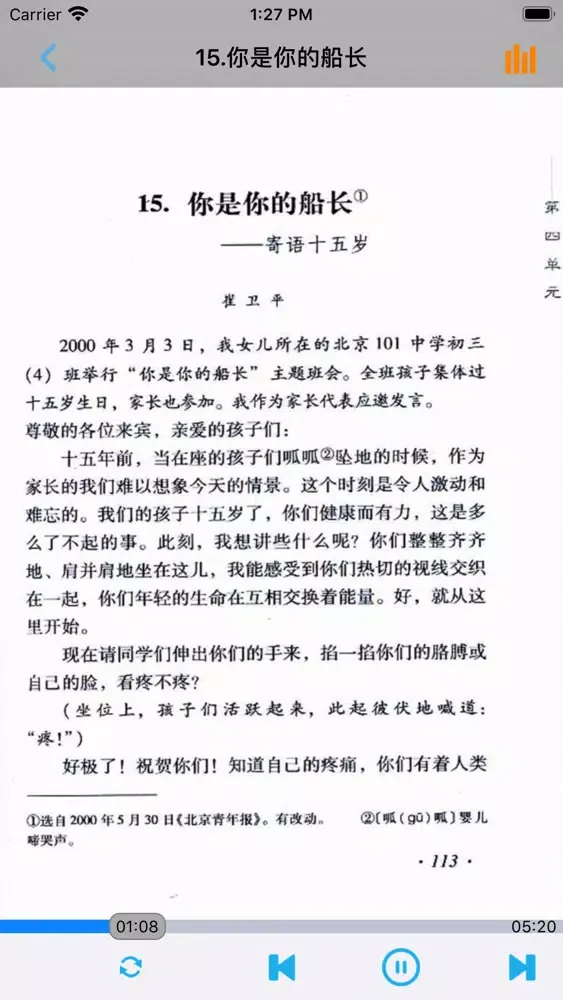 Zrzuty ekranu 语文版初中语文八年级下册