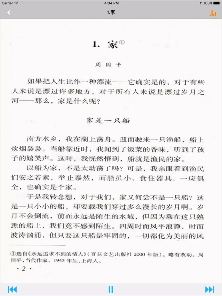 Zrzuty ekranu 语文版初中语文九年级下册 -同步课本学习机 iPad 