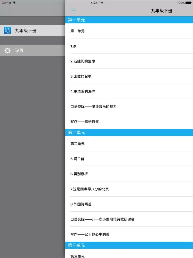 Zrzuty ekranu 语文版初中语文九年级下册 -同步课本学习机 iPad 