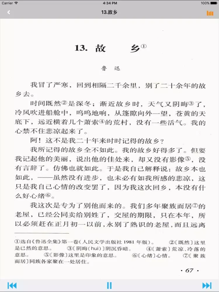 Zrzuty ekranu 语文版初中语文九年级下册 -同步课本学习机 iPad 