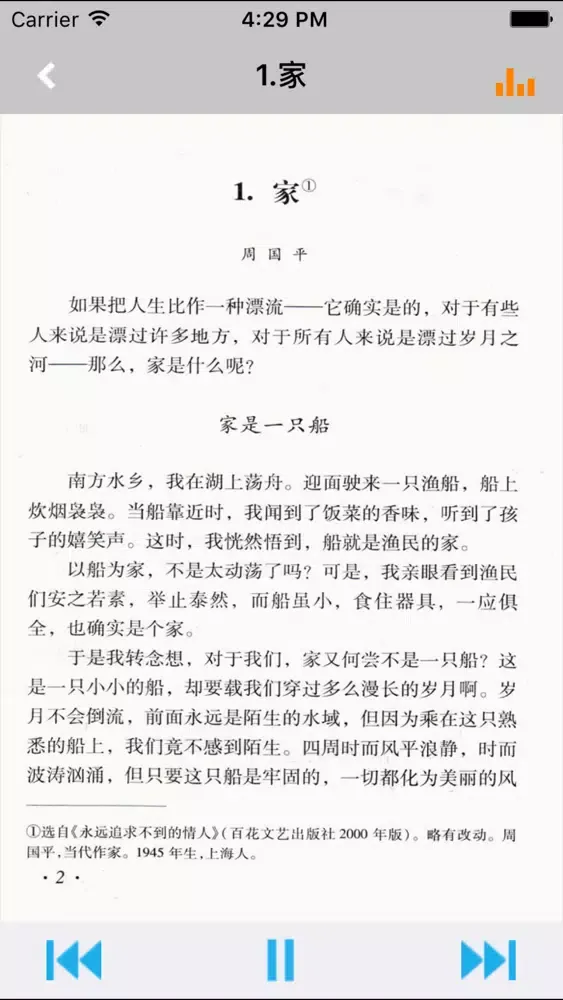 Zrzuty ekranu 语文版初中语文九年级下册 -同步课本学习机