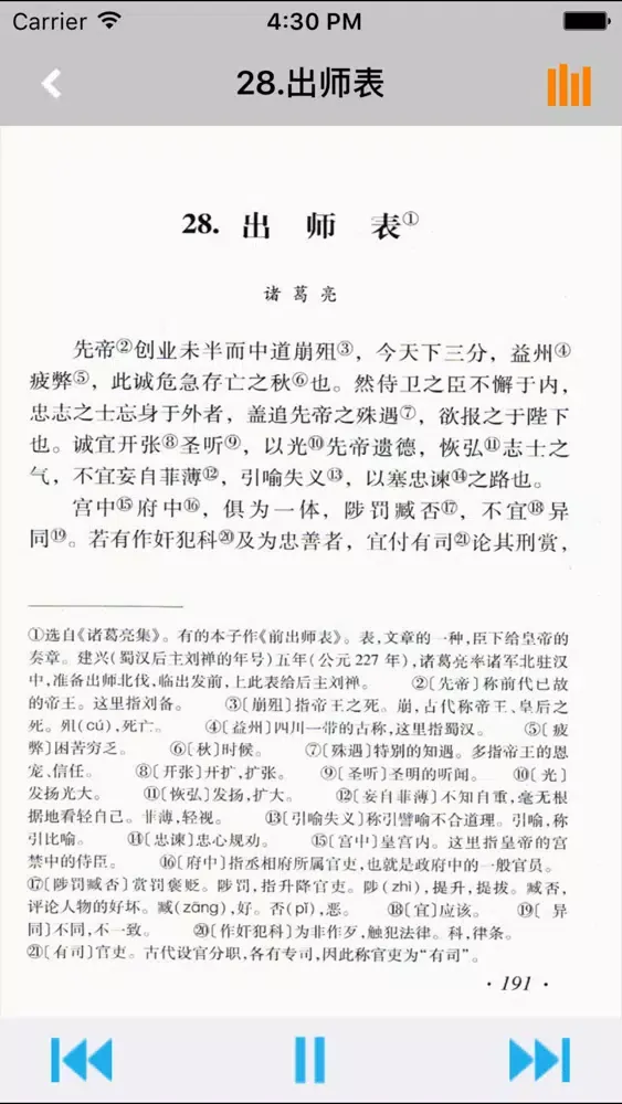 Zrzuty ekranu 语文版初中语文九年级下册 -同步课本学习机