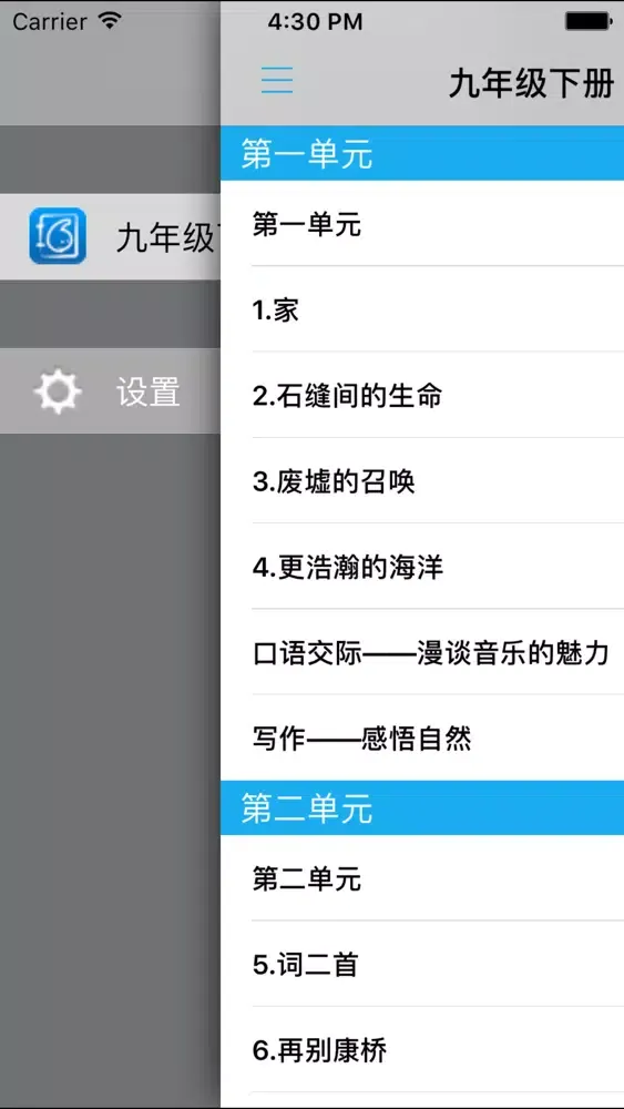 Zrzuty ekranu 语文版初中语文九年级下册 -同步课本学习机