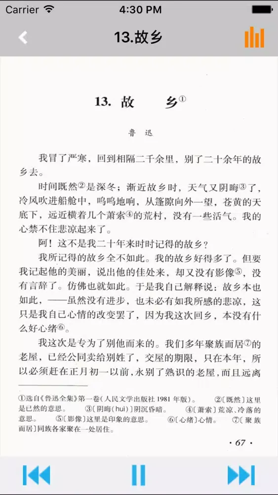 Zrzuty ekranu 语文版初中语文九年级下册 -同步课本学习机