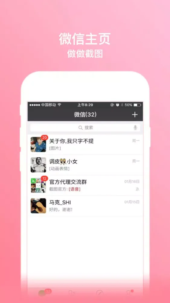 Ảnh chụp màn hình của 做个截图-微商截图王,我爱截图