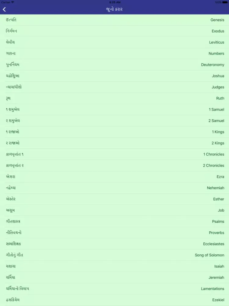 تصاویر Gujarati Holy Bible iPad 