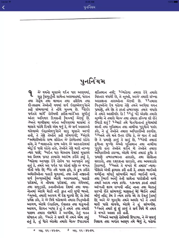 تصاویر Gujarati Holy Bible iPad 