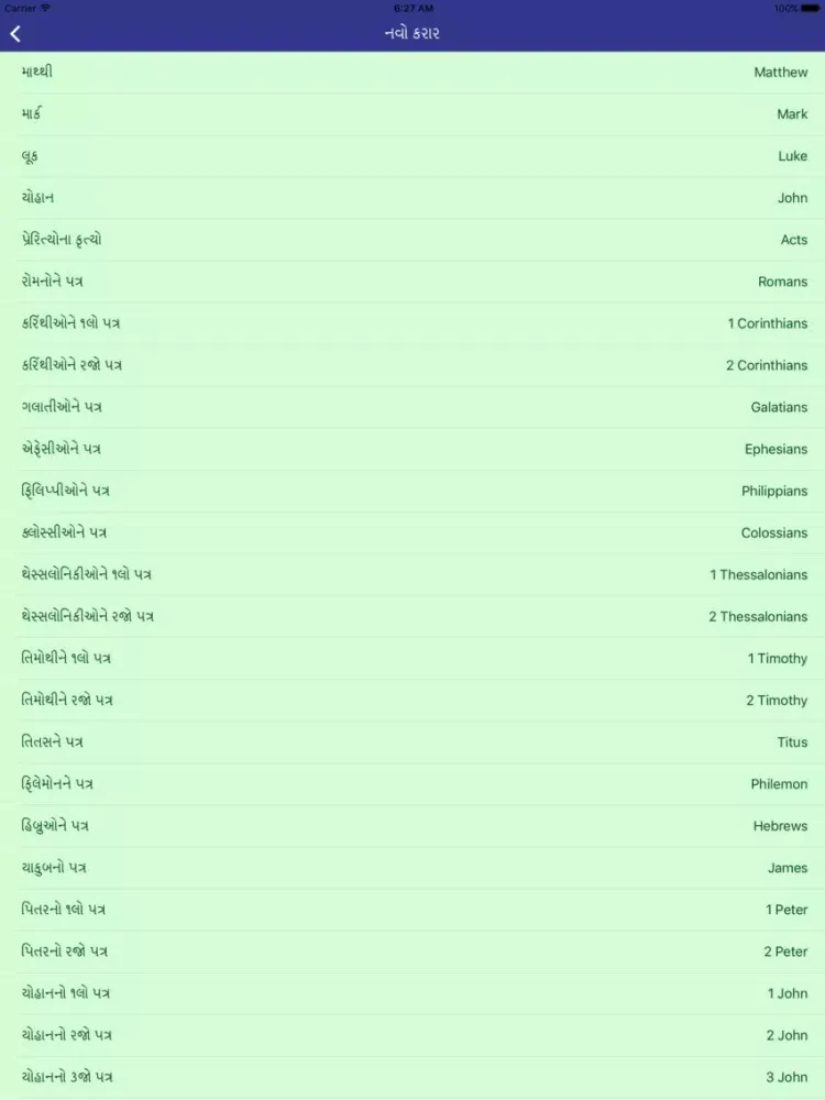 تصاویر Gujarati Holy Bible iPad 