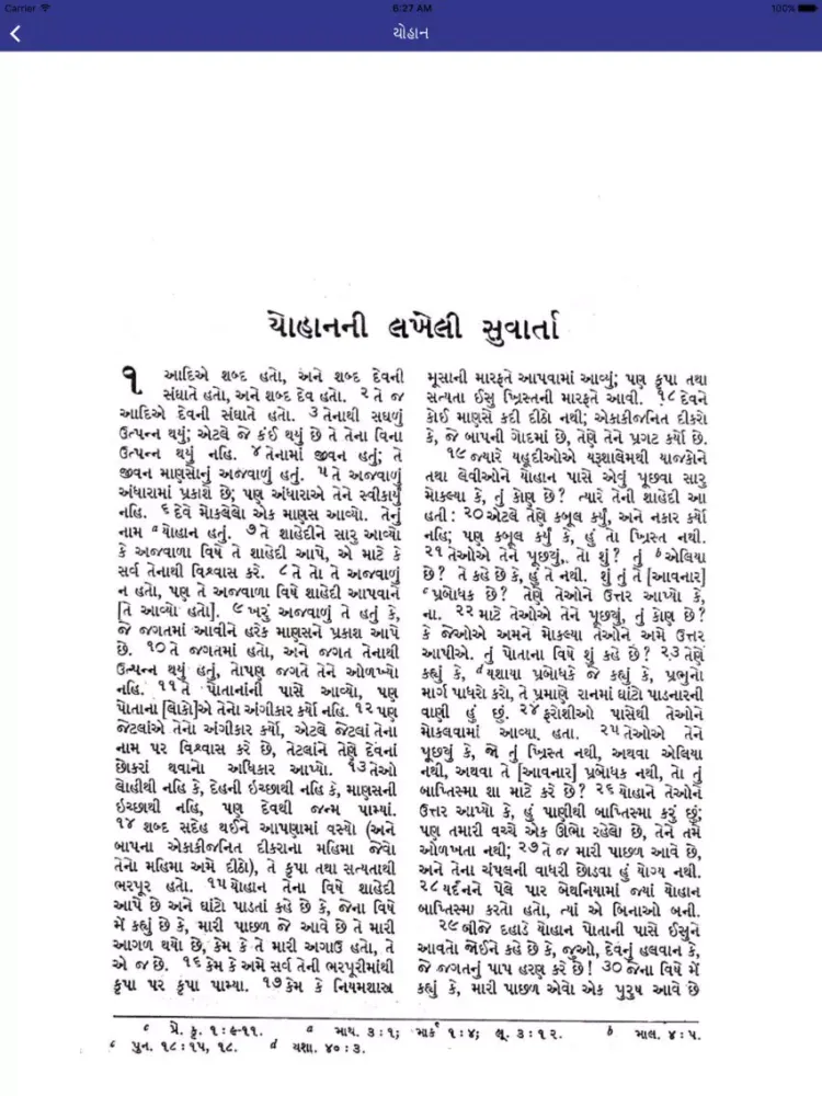 تصاویر Gujarati Holy Bible iPad 