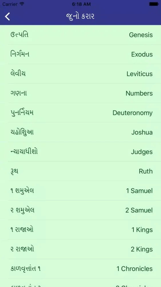 تصاویر Gujarati Holy Bible