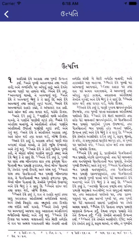 تصاویر Gujarati Holy Bible