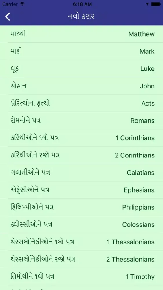 تصاویر Gujarati Holy Bible