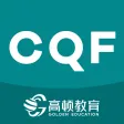 CQF国际数量金融工程题库 CQF国际数量金融工程题库