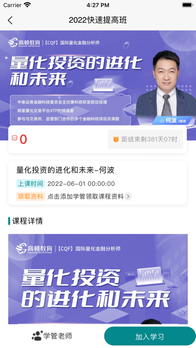 CQF国际数量金融工程题库 Screenshots