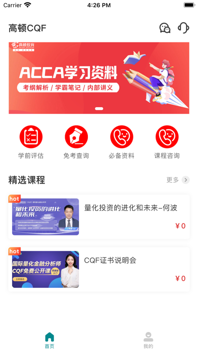 CQF国际数量金融工程题库 Screenshots