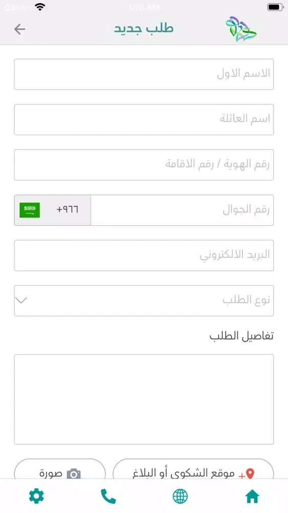 Tangkapan skrin الشكاوى والبلاغات السياحية