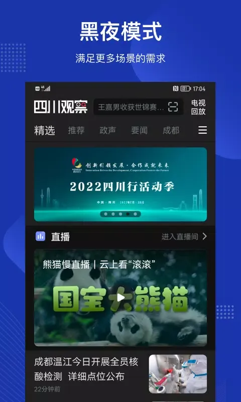 Capturas de pantalla de 四川观察