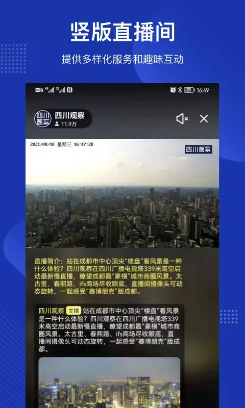 Capturas de pantalla de 四川观察