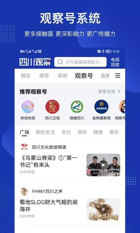 Capturas de pantalla de 四川观察